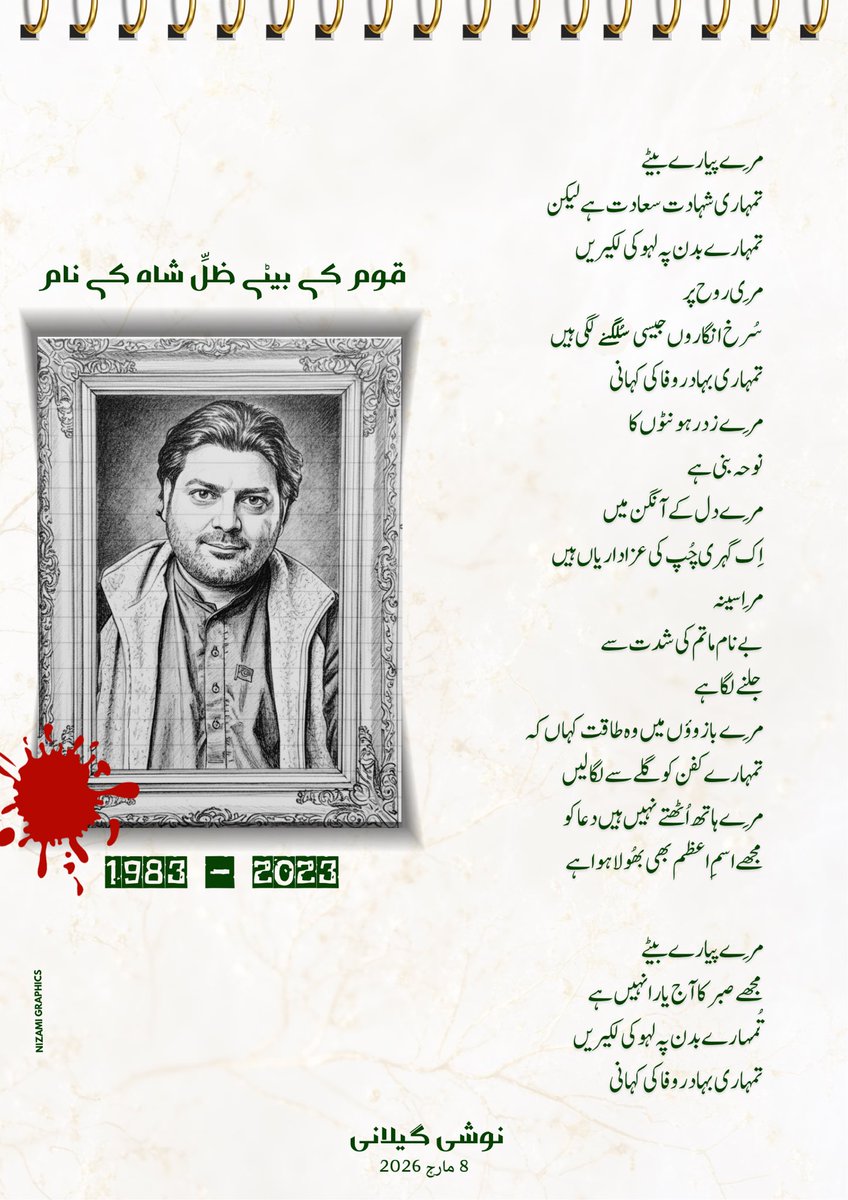 noshigilani's tweet image. شہیدِ حق ظلِّ شاہ کے نام 💔
#ZillehShah