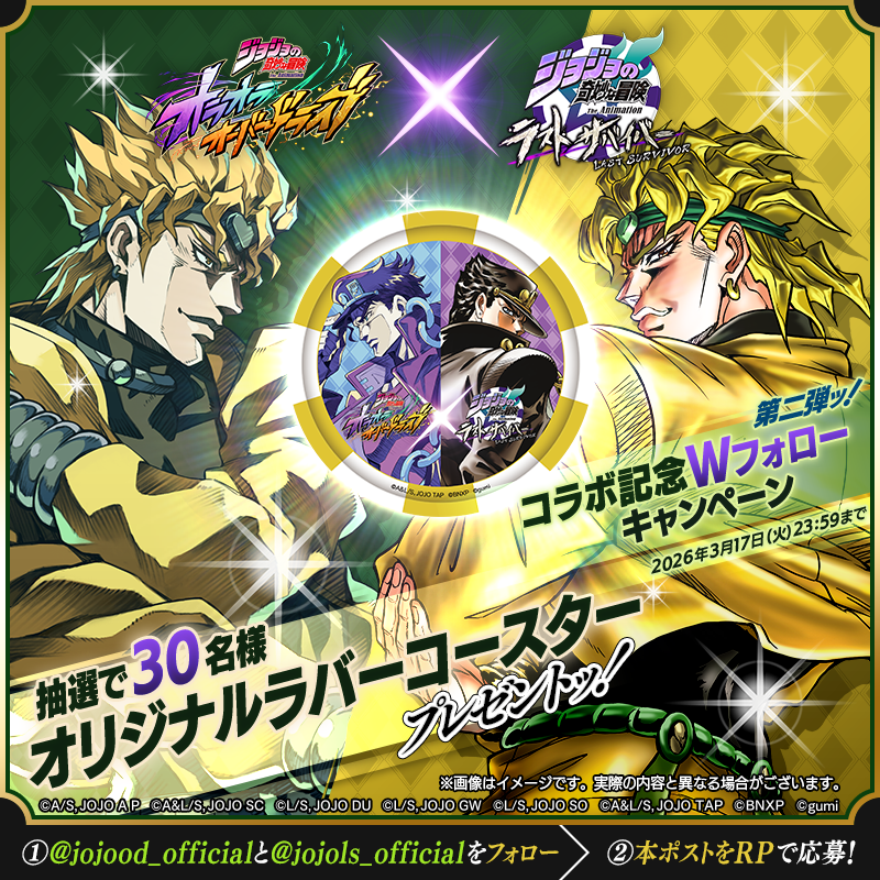 【公式】ジョジョの奇妙な冒険 ラストサバイバー tweet media