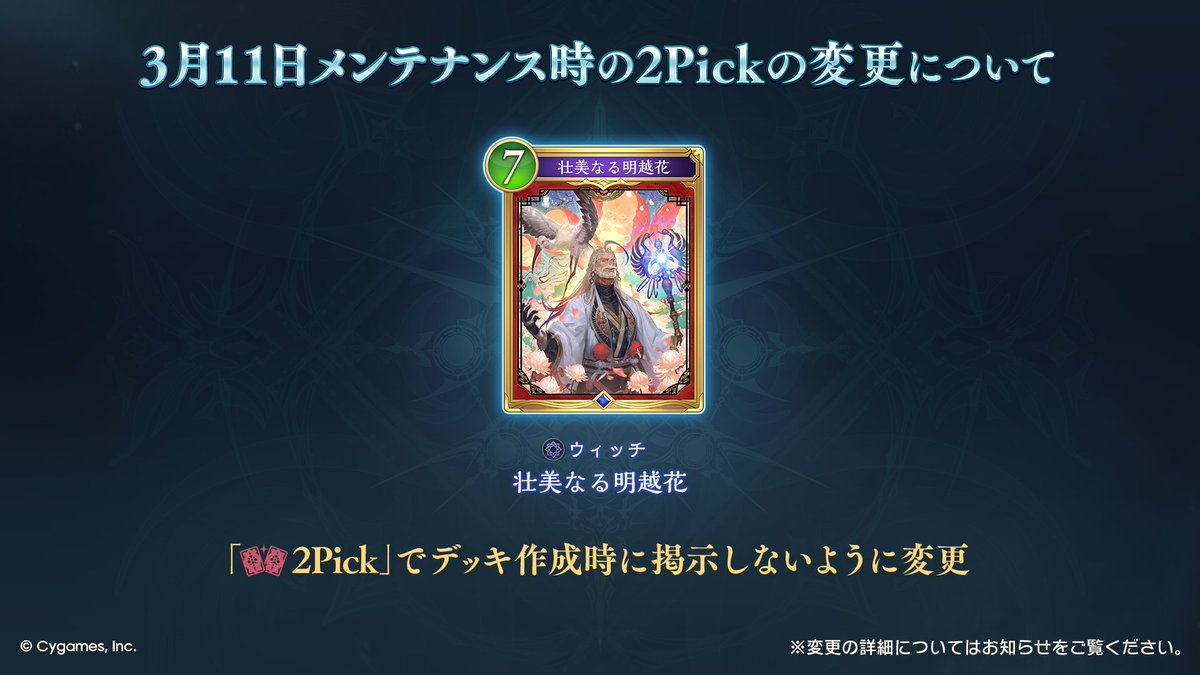 Shadowverse: Worlds Beyond公式 tweet media