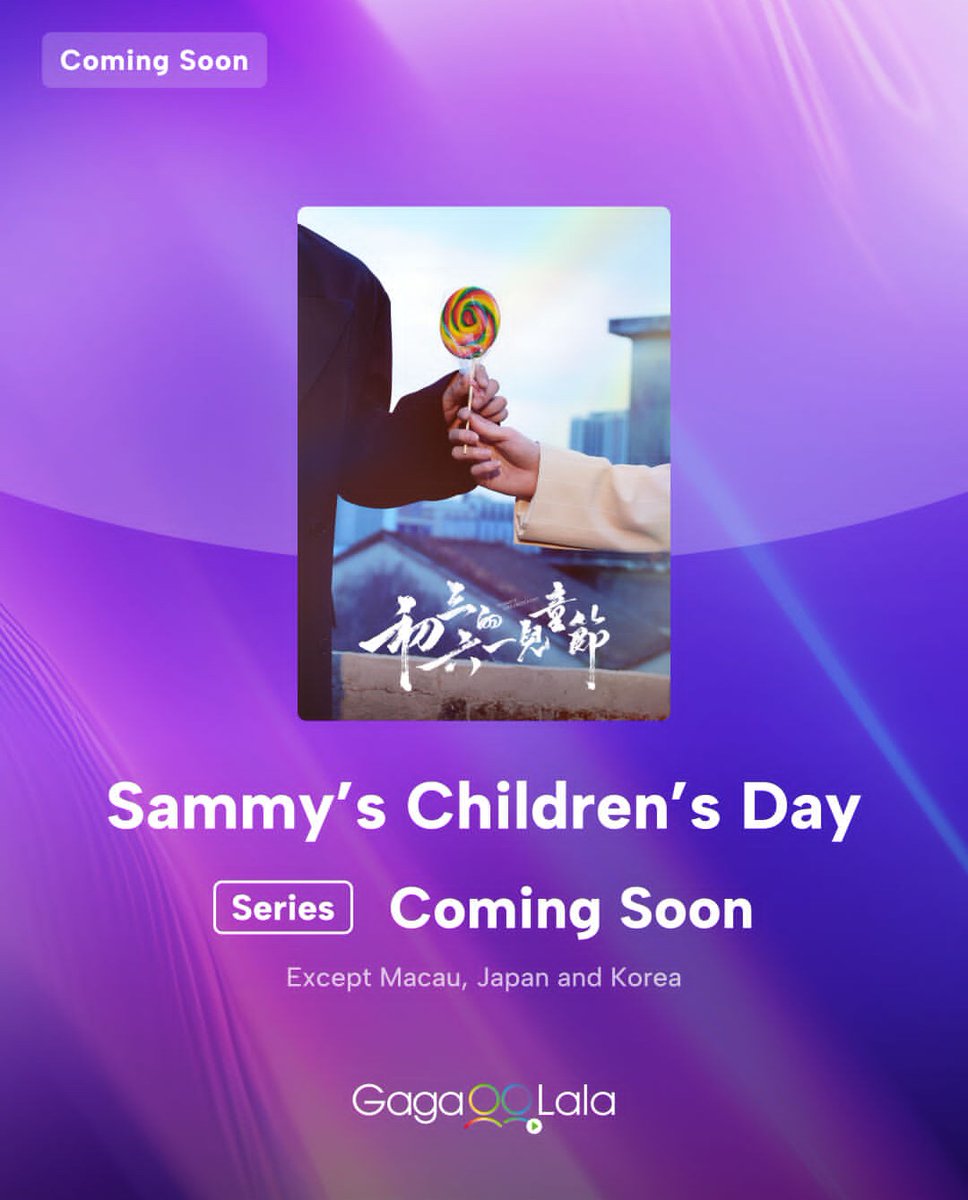 元UNINEの何昶希が主演する中華BL小説 #初三的六一儿童节 原作のドラマがGagaOOLala で間もなく配信開始(マカオ・日本・韓国除く)とのこと。タイトルは原作のままのようですね。楽しみです。