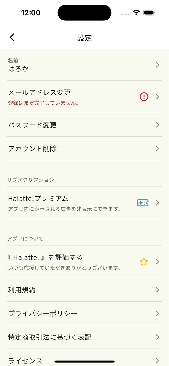 halatte's tweet photo. 【新機能】
スマートフォンの機種変更の際、データを引き継ぐには、メールアドレスとパスワードの登録が必要です。

アプリをv1.9.2以降に更新いただき、設定画面から登録ください。 https://t.co/5VWLgYoBqc