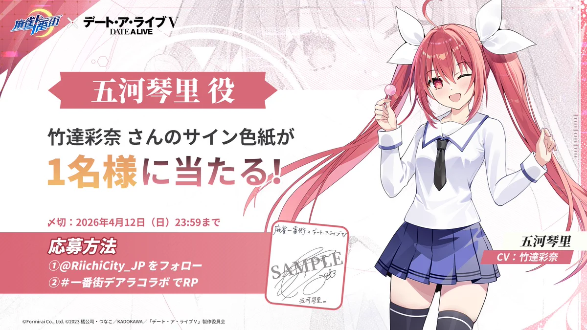 デート・ア・ライブ ファイブクロス 五河琴里 竹達彩奈 サイン SP HC79tzRa4AAzxGL?format=webp&