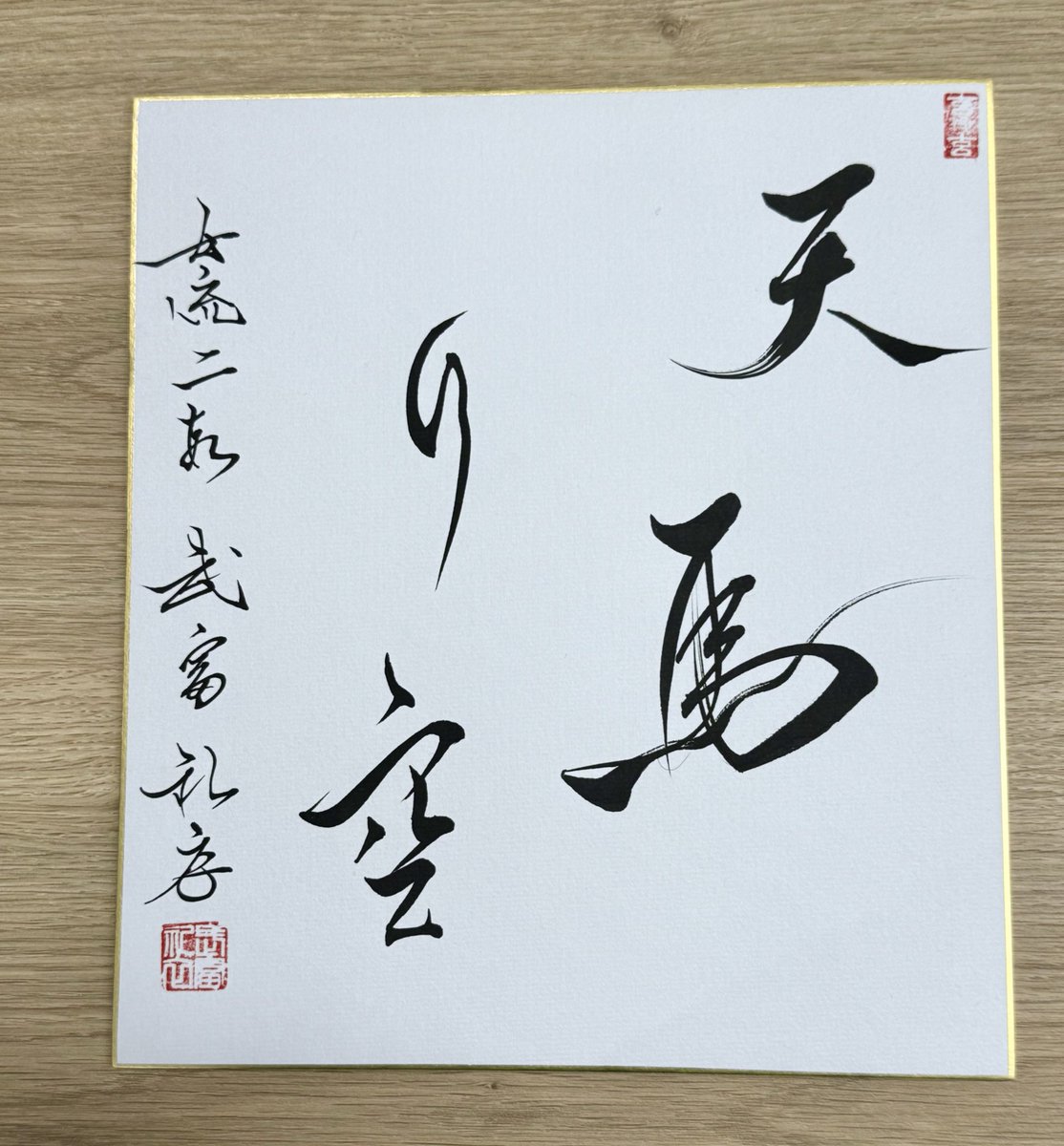🎁揮毫はこちらになります🎁 武富礼衣女流二段
