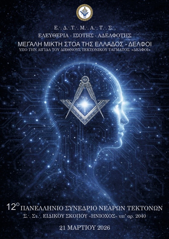 mmste1926's tweet photo. #ΜΜΣΤΕ_ΔΕΛΦΟΙ #τεκτονισμός #Μικτός_Τεκτονισμός #Μεγάλη_Μικτή_Στοά_της_Ελλάδος #Νεαροί_Τέκτονες https://t.co/wHTYeFSeMD
