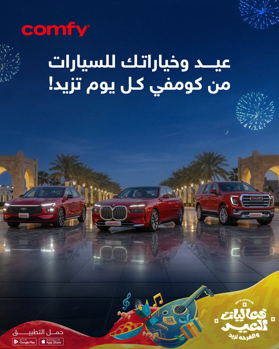 Comfy | كومفي tweet media
