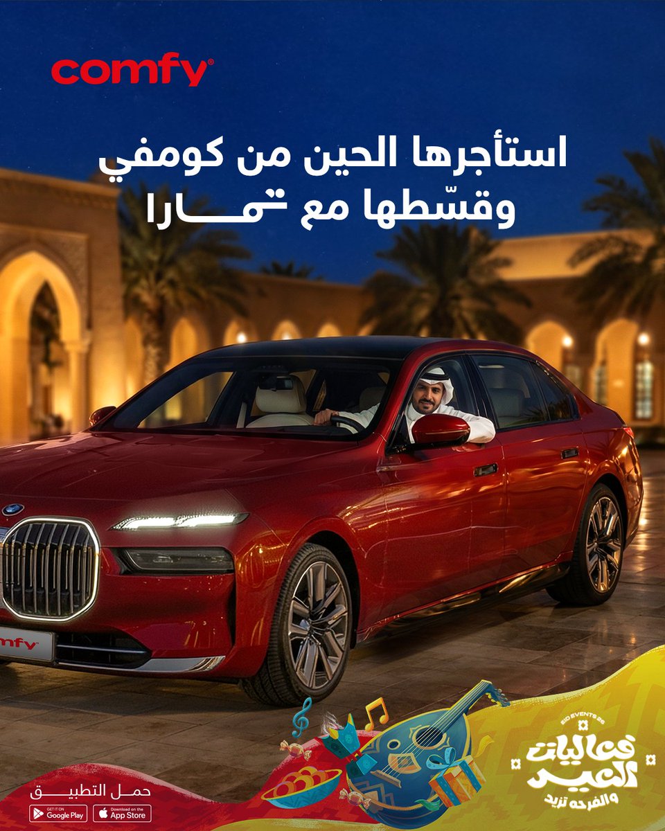 Comfy | كومفي tweet media