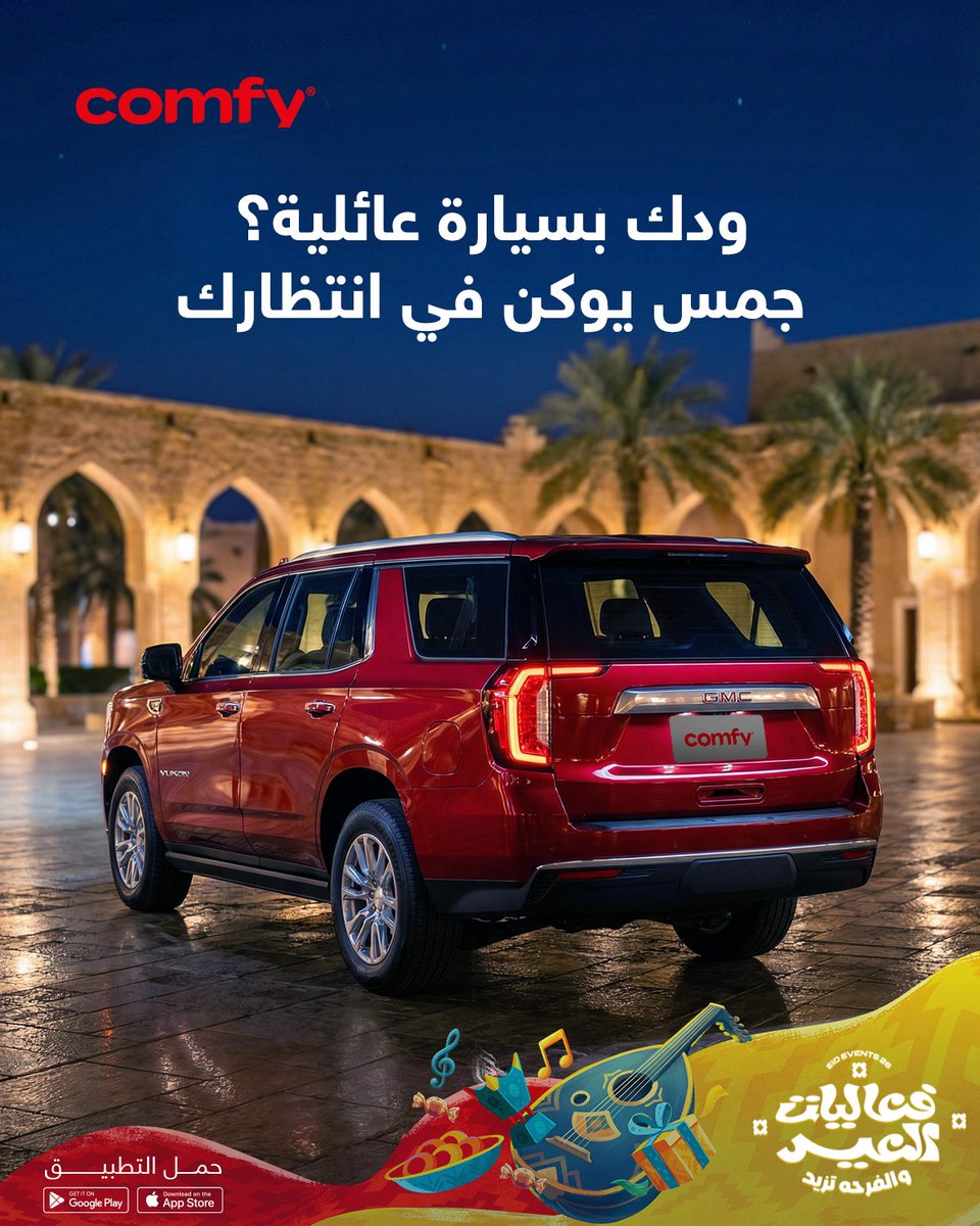 Comfy | كومفي tweet media