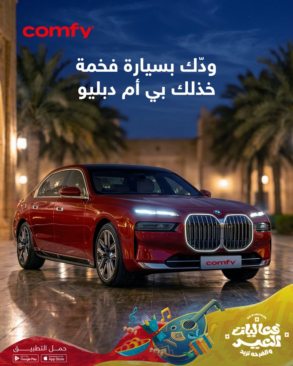 Comfy | كومفي tweet media