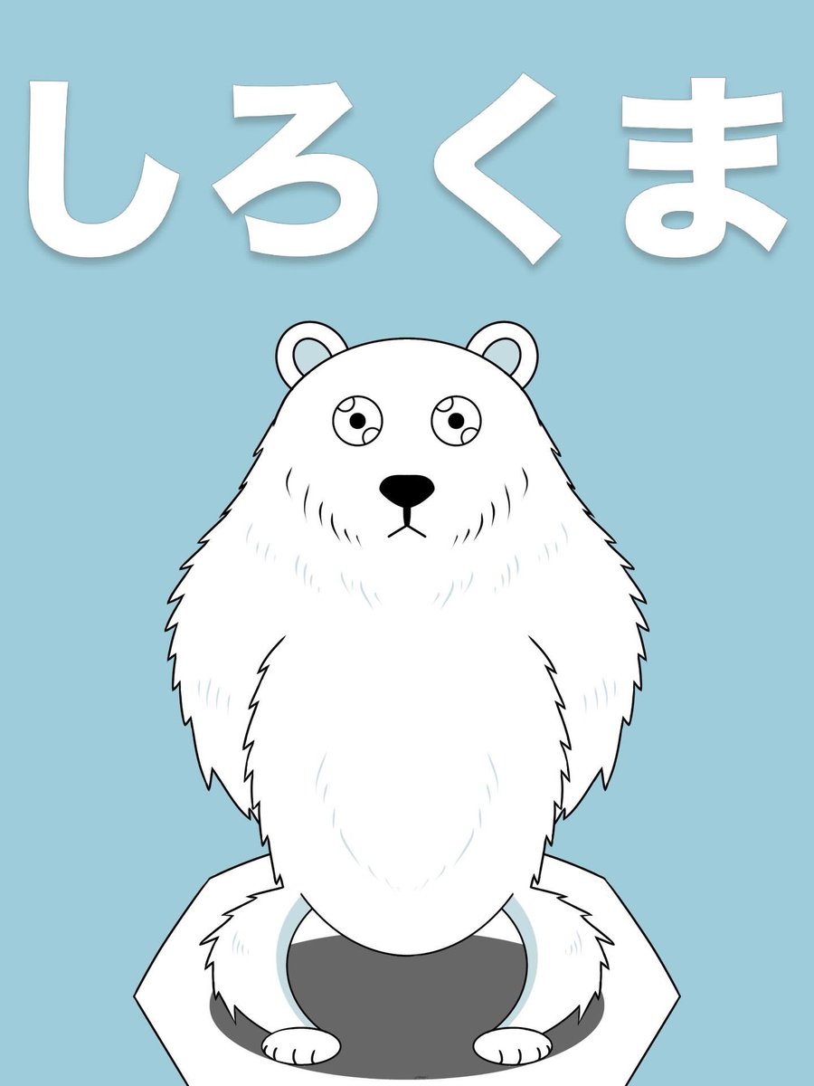 RelateSnowSub's tweet photo. 今日からまた月曜日。
考えただけで、ため息が、、、
足元の氷がパキパキ鳴ってるけど、
この重たい体で、どうにか踏ん張っています。
憂鬱な夜だけど、
シロクマと一緒に、
明日も頑張りましょう。ฅ(ᐡ･᷄ὢ･᷅ᐡ)

#ユウズミ #シロクマ #ゆるいイラスト #illustration #イラスト https://t.co/JRlt3snXLj
