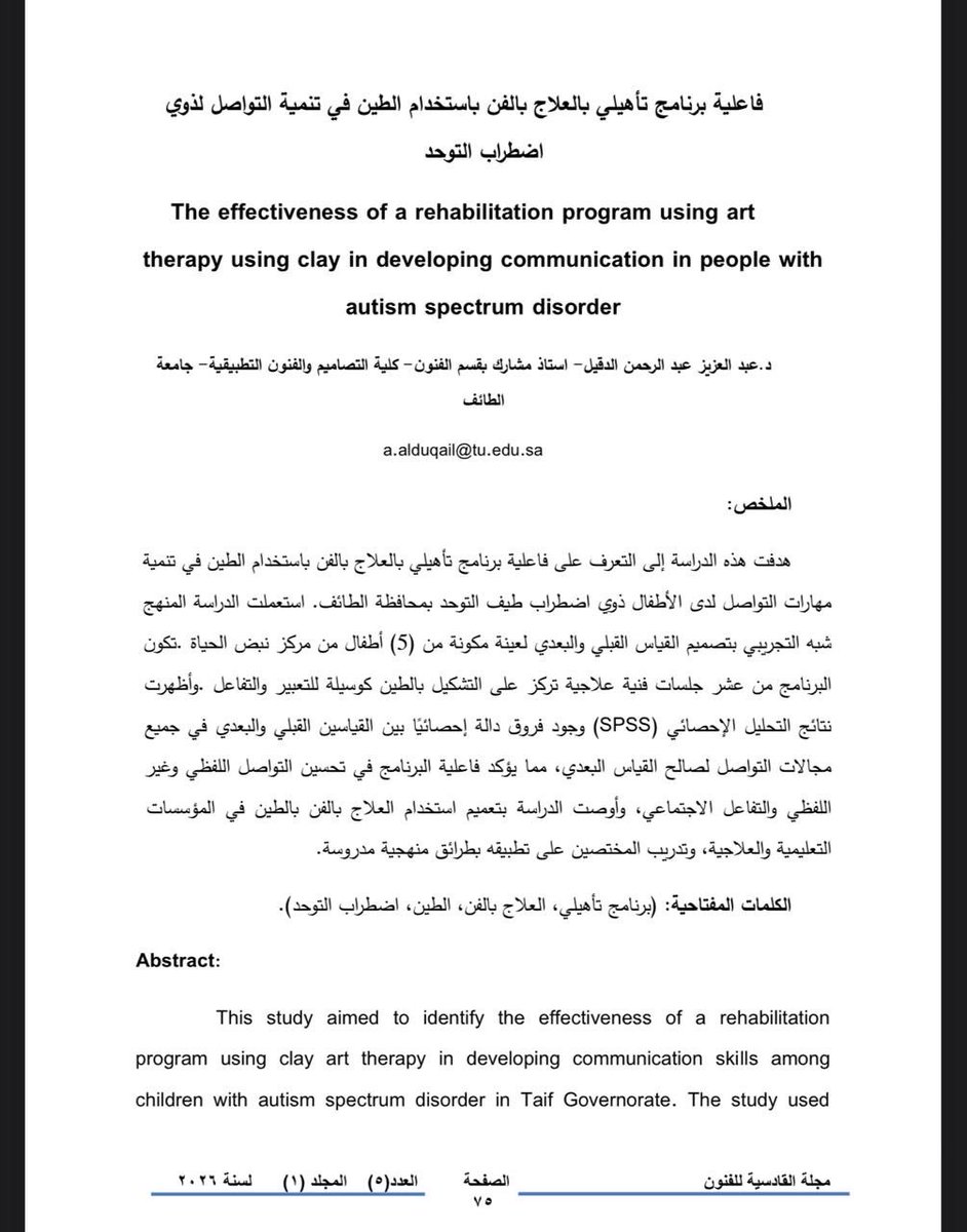 alduqail's tweet photo. بفضل الله تم نشر ورقتي البحثيه بعنوان : ( فاعلية برنامج تأهيلي بالعلاج بالفن باستخدام الطين في تنمية التواصل لذوي اضطراب التوحد ) المنشورة في 2026 

https://t.co/QVinoyIba2
مساهمه في دعم ذوي اضطراب التوحد وأسرهم والمراكز التي تقدم الخدمات لهم واثراء الباحثين في هذا التخصص. https://t.co/SDxv7NsS3r