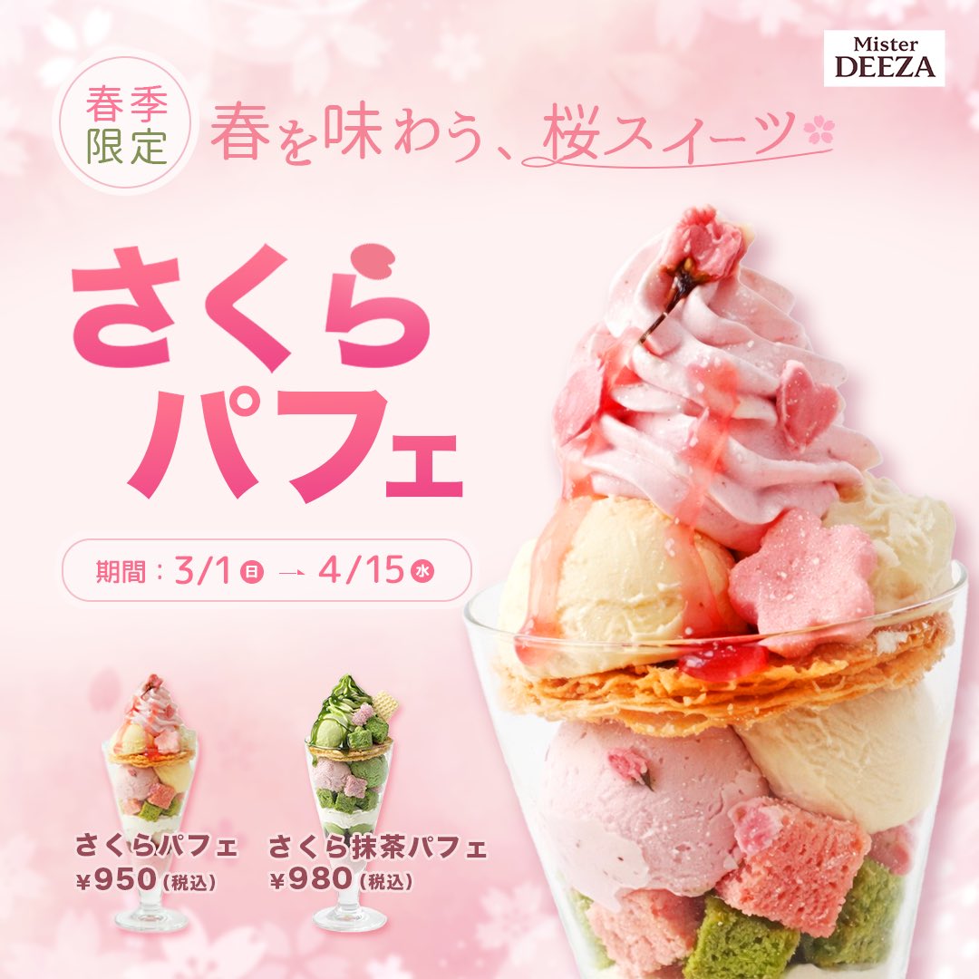 _miho_design_'s tweet photo. #デザインコンテスト 作品完成
今回は飲食チェーンの桜スイーツフェアのバナーでした🌸下記を意識👀

☑︎主役のパフェを1番目立たせる
☑︎他の要素は補助的な色合いやフォントサイズで
☑︎抹茶カラーをアクセントに引き締め

モックも作成してみました🙌
#デイトラ https://t.co/h52oO8lV63