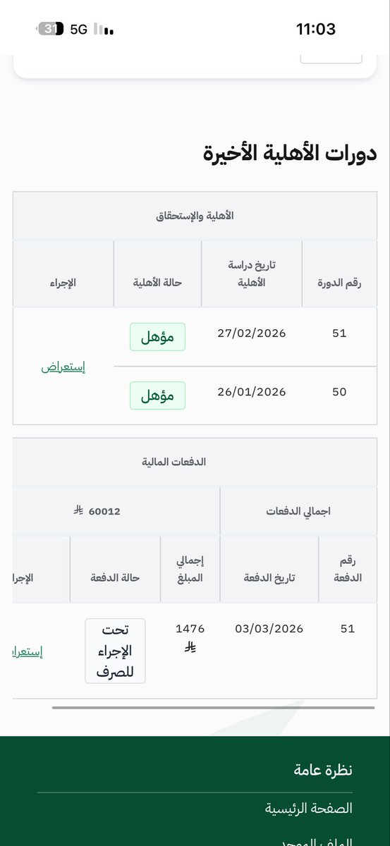 scdhju's tweet photo. @9Vww22 طالع لي كذا تحت اجراء الصرف والمكرمه ودفعة 51 نزلت لي استلمتها يعني كيف ؟ https://t.co/iJVbU975qt