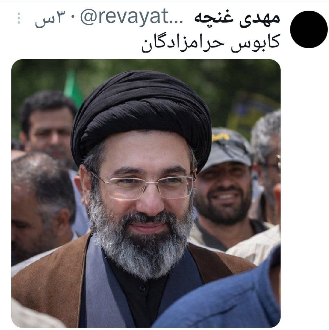 hadimehrane1's tweet photo. خب خیالم راحت شد 

همه نگرانی من این بود که جمهوری اسلامی کس دیگری رو برای رهبری انتخاب کنه اون وقت شاید ورق برمی‌گشت،  اما با اعلام رهبری مجتبی و همانطور که در  توییت قبل گفتم جمهوری اسلامی تیرخلاص رو به خودش زد و سقوط خودش رو رقم زد

مجتبی دزدی ، حرومزاده که بخش اعظمی از قتل‌ها و سرکوبها به  صورت چراغ خاموش توسط این شخص انجام میشد حالا رهبر شد ، کثیف‌تر قاتل‌تر و حرمزاده‌تر از پدرش 

پایان جمهوری اسلامی رسما رقم خورد