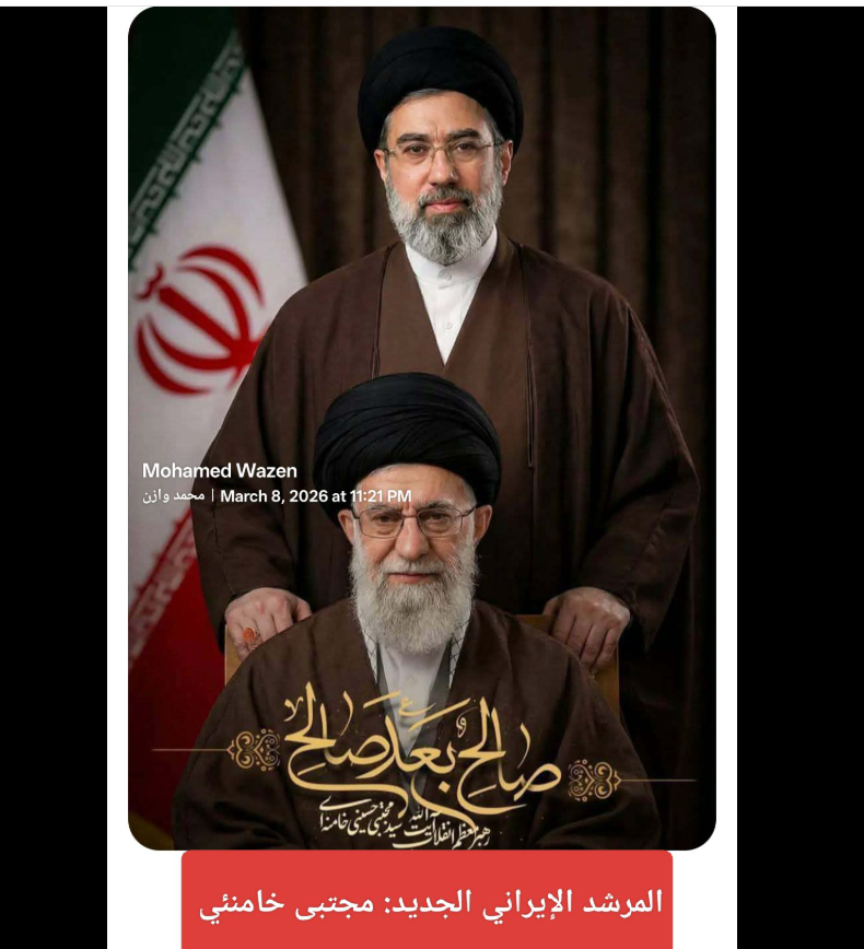 هيئة الاركان الايرانية عن تعيين مجتبتبى خامنئي مرشدًا أعلى لإيران:  سنواصل في ظل القيادة الجديدة الدفاع عن مصالح وامن البلاد في مواجهة مؤامرات الاعداء
الح//رس الثو// ري والجيش يبايعان مجتبى خامنئي