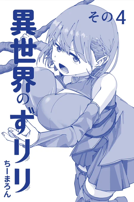 fanbox更新しました!異世界のずりりその4!ズリオンリー8Pです〜! 