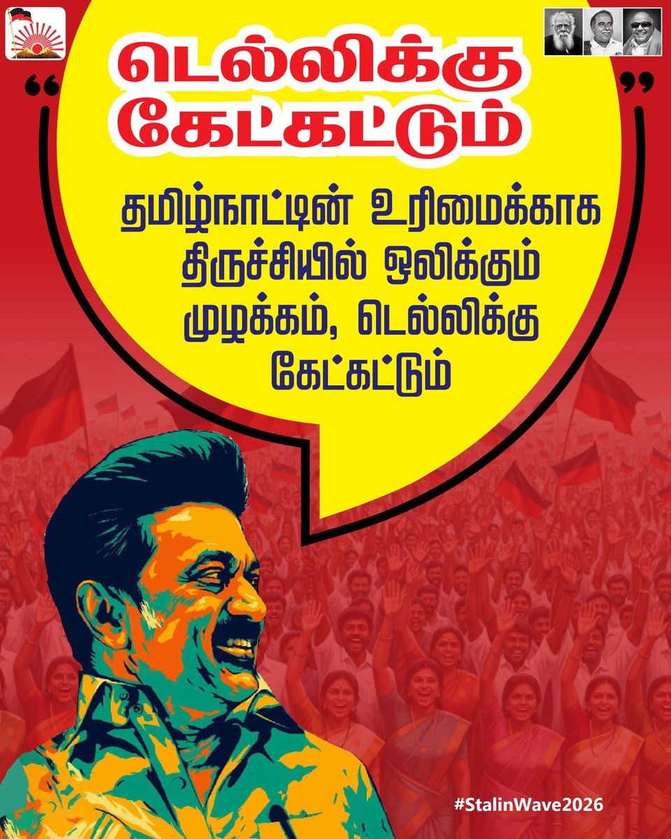 ShijuSaiman's tweet photo. #StalinWave2026 #StalinWave2026 https://t.co/wbC2I9dV7e