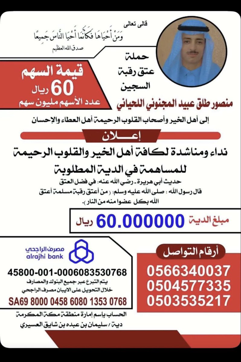 nafa9h's tweet photo. #عتق_رقبه_منصور_الهذلي https://t.co/Vh2lLQbhy8