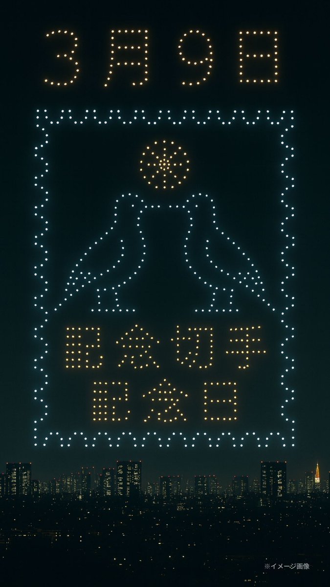 ドローンショー・ジャパン / 国内実績数No.1 tweet media