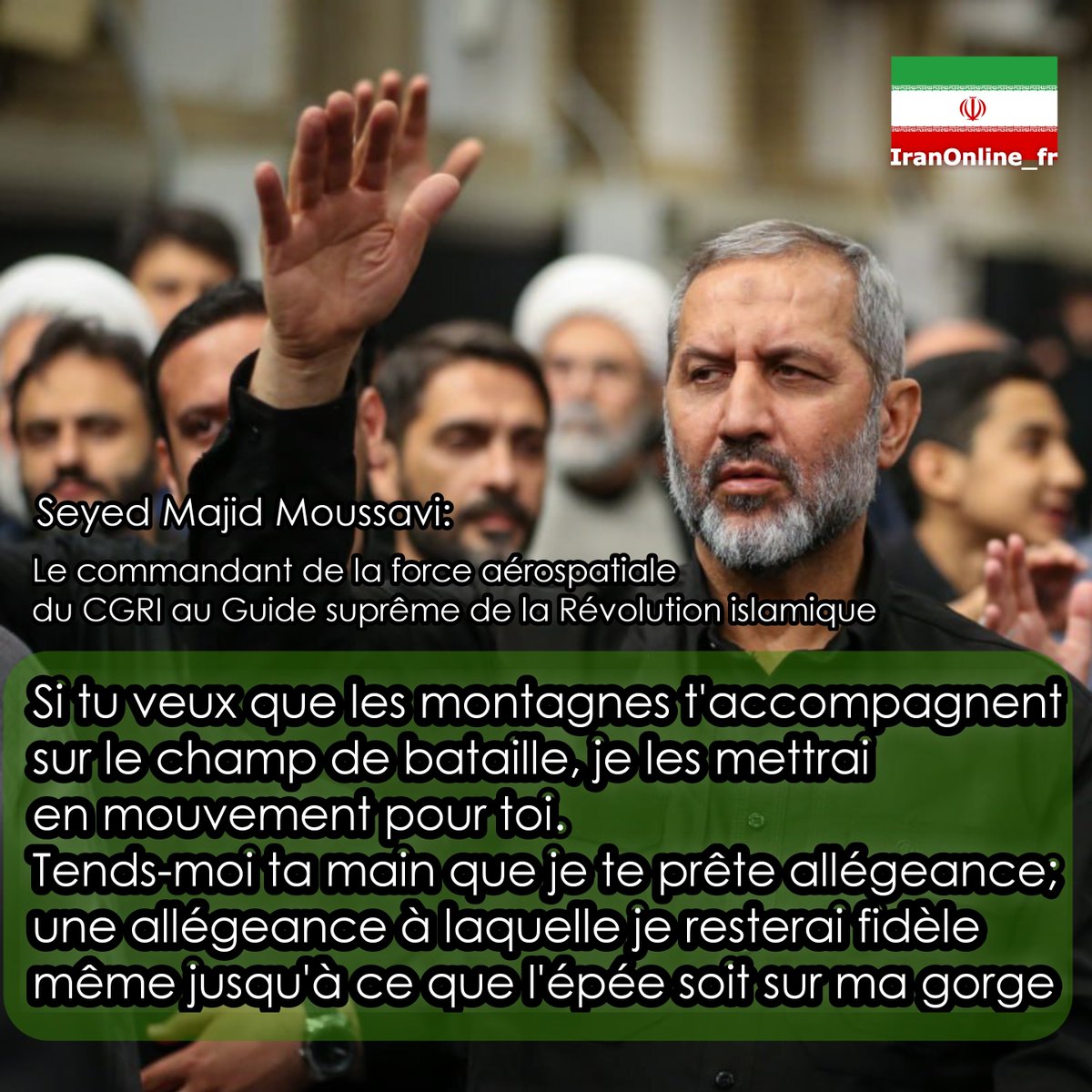 💚 Le commandant de la force aérospatiale du CGRI au Guide suprême de la Révolution islamique: 'Si tu veux que les montagnes t'accompagnent sur le champ de bataille, je les mettrai en mouvement pour toi.
Tends ta main que je te prête allégeance.
#Khamenei 
#Iran