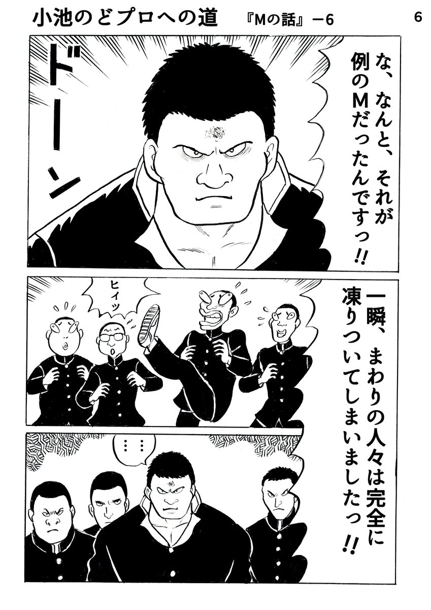 dookuman_pro's tweet photo. 小池のどプロへの道『Mの話』―6 | どおくまんプロ #pixiv https://t.co/JkmNdEEw5p  #小池たかし　＃漫画　#ギャグ　#エッセイ　#コメディ　＃日常 https://t.co/u1ZM53Womq
