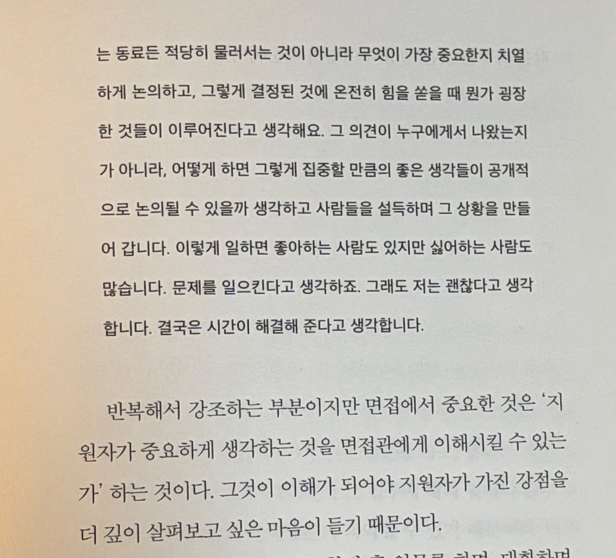 her0simzz's tweet photo. 면접관 입장에서 베스트 답변 예시를 들어주면서 그런 답변을 하기 위한 사고 체계부터 답변이 좋은 이유까지 잘 설명해줌. 면접의 원리를 알려주는 너낌임. 전체적으로 경력자 이직 면접에 좀 더 포커스 되어 있지만 신입 지원자들도 읽어봤으묜,,, https://t.co/rR6ijmY7GR