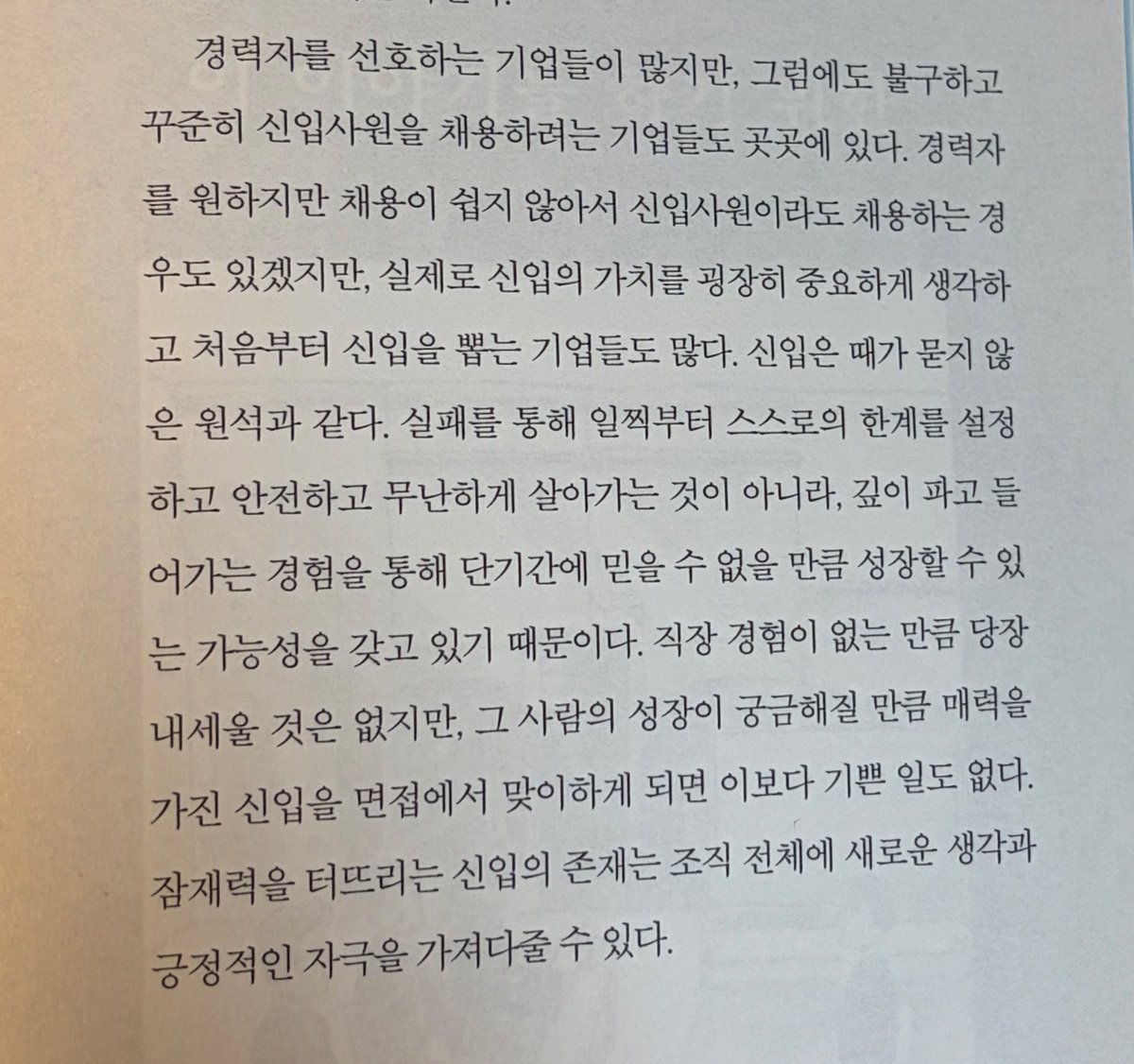 her0simzz's tweet photo. 면접관 입장에서 베스트 답변 예시를 들어주면서 그런 답변을 하기 위한 사고 체계부터 답변이 좋은 이유까지 잘 설명해줌. 면접의 원리를 알려주는 너낌임. 전체적으로 경력자 이직 면접에 좀 더 포커스 되어 있지만 신입 지원자들도 읽어봤으묜,,, https://t.co/rR6ijmY7GR