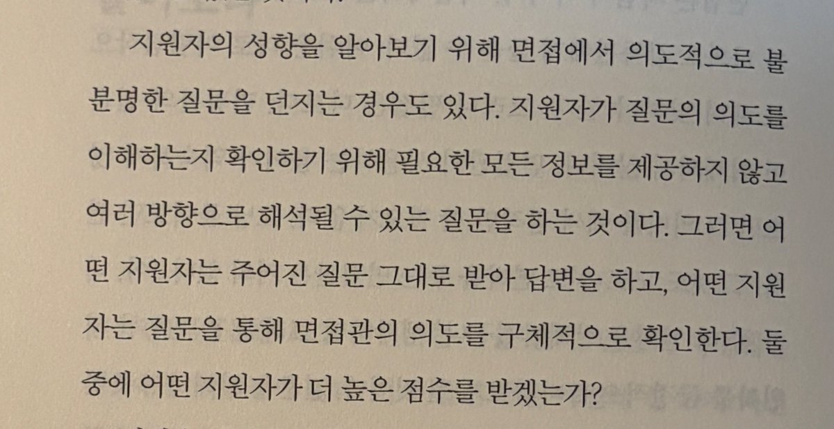 her0simzz's tweet photo. 면접관 입장에서 베스트 답변 예시를 들어주면서 그런 답변을 하기 위한 사고 체계부터 답변이 좋은 이유까지 잘 설명해줌. 면접의 원리를 알려주는 너낌임. 전체적으로 경력자 이직 면접에 좀 더 포커스 되어 있지만 신입 지원자들도 읽어봤으묜,,, https://t.co/rR6ijmY7GR
