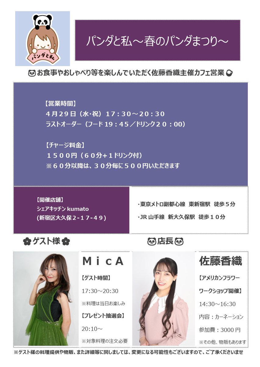 パンダと私 tweet media