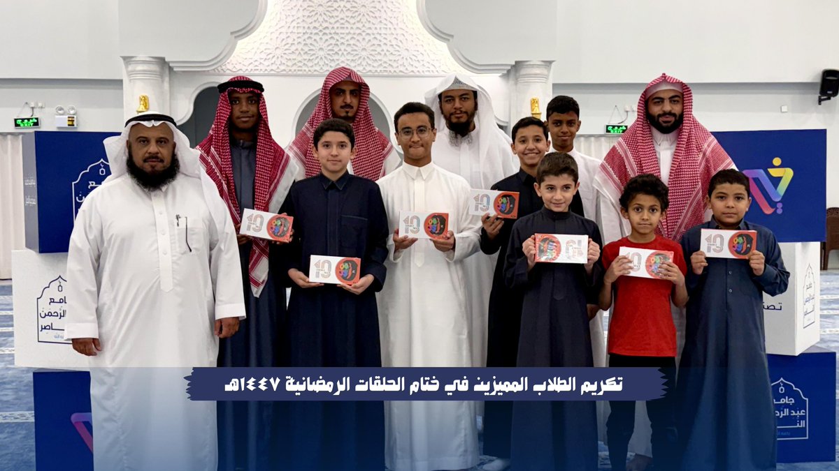 nasser_mosque's tweet photo. بفضل الله وتوفيقه، وبحضور فضيلة الشيخ صالح بن عبدالعزيز بوعبيد مدير مكتب المبرز، أختتم مجمع حلقات جامع عبدالرحمن الناصر -رحمه الله- الدورة الرمضانية لعام 1447هـ ،
وقد اطلع فضيلتهُ على سير العملية التعليمية والمنجزات، واختتمت الزيارة بتكريم 35 طالبًا متميزًا ومعلميهم الكرام . https://t.co/qgaIy2mxVb