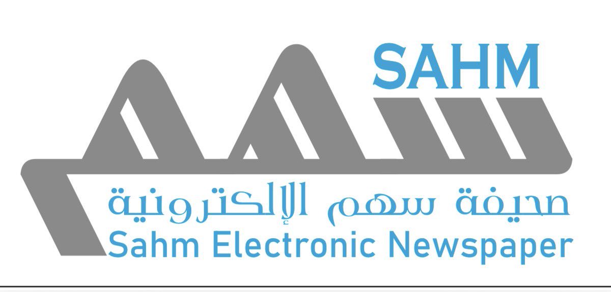صحيفة سهم الإلكترونية tweet media