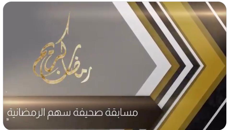 صحيفة سهم الإلكترونية tweet media