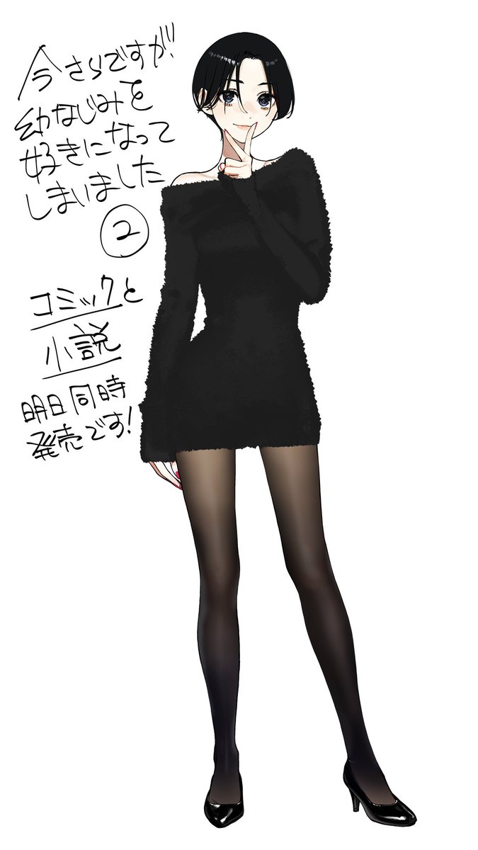 今さらですが、幼なじみを好きになってしまいました tweet media