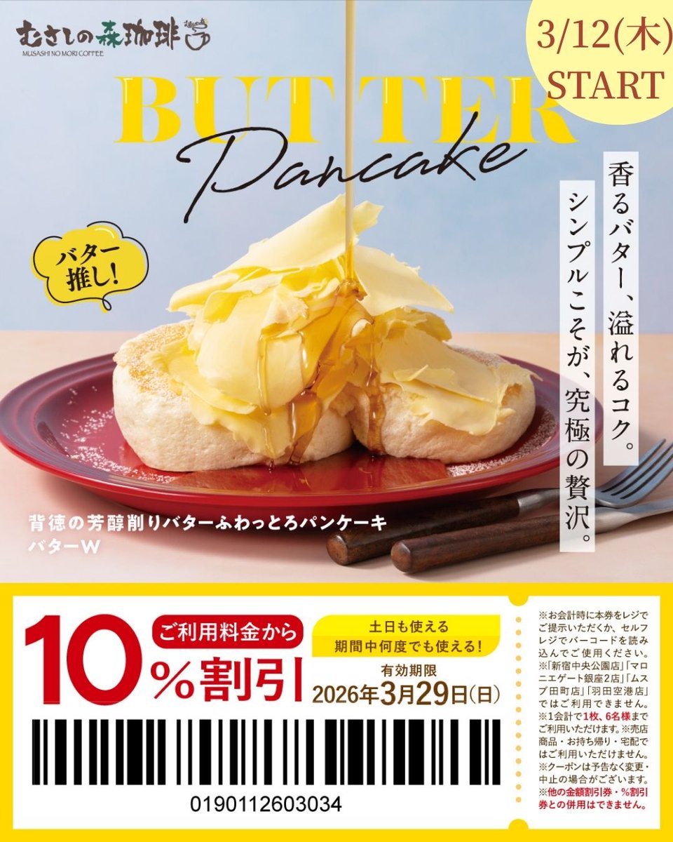 634no_mori's tweet photo. 1️⃣0️⃣％OFFクーポン配布💛

期間中【何度でも使える】✨
3/12から始まる新作パンケーキも
お得にお楽しみいただけます🥞🤤

今すぐ【リポスト】や【保存】をして、
この機会をぜひご活用くださいね❤️ https://t.co/5vUup0q16w