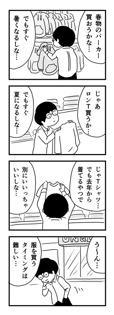服を買うタイミング 