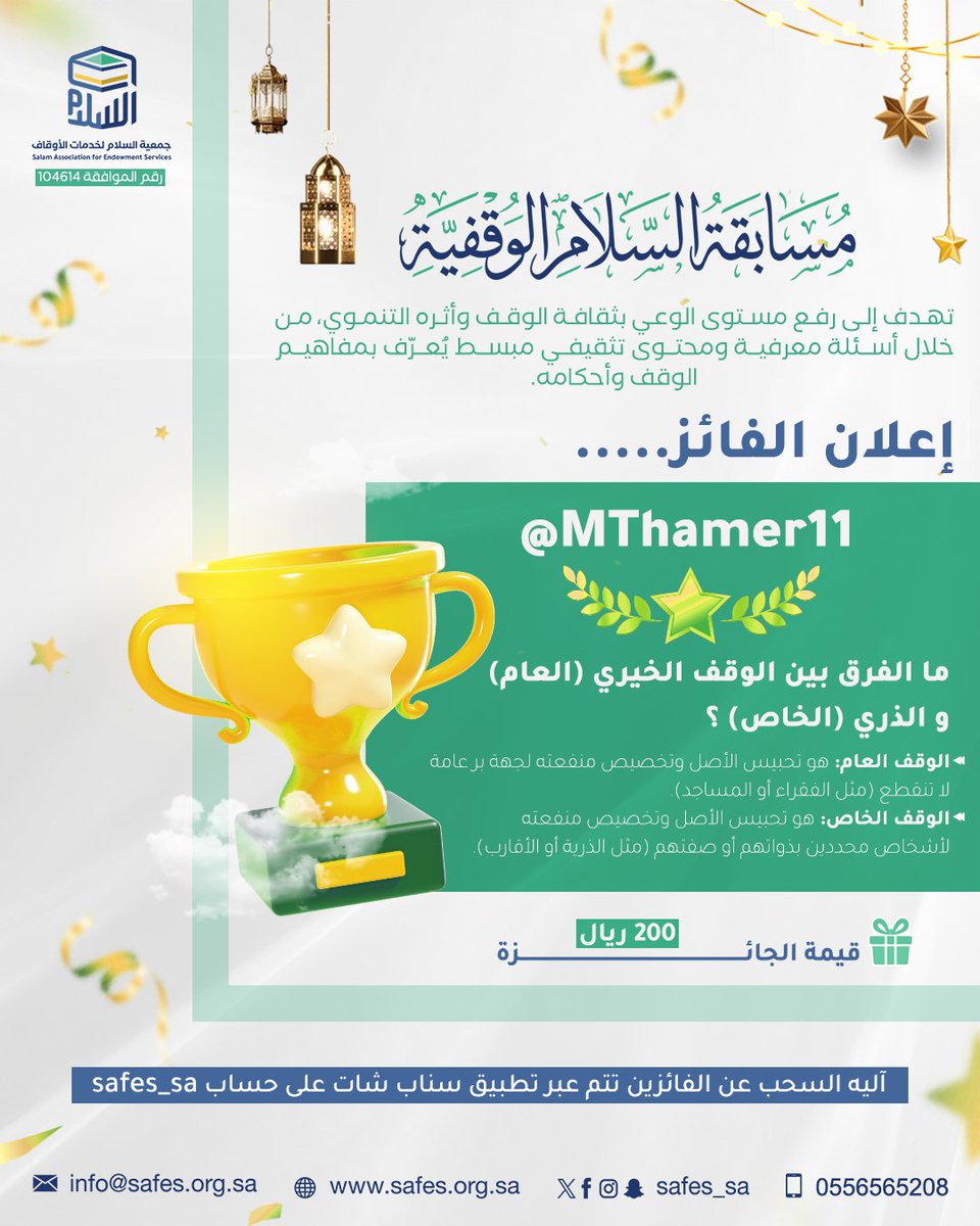 جمعية السلام لخدمات الأوقاف tweet media