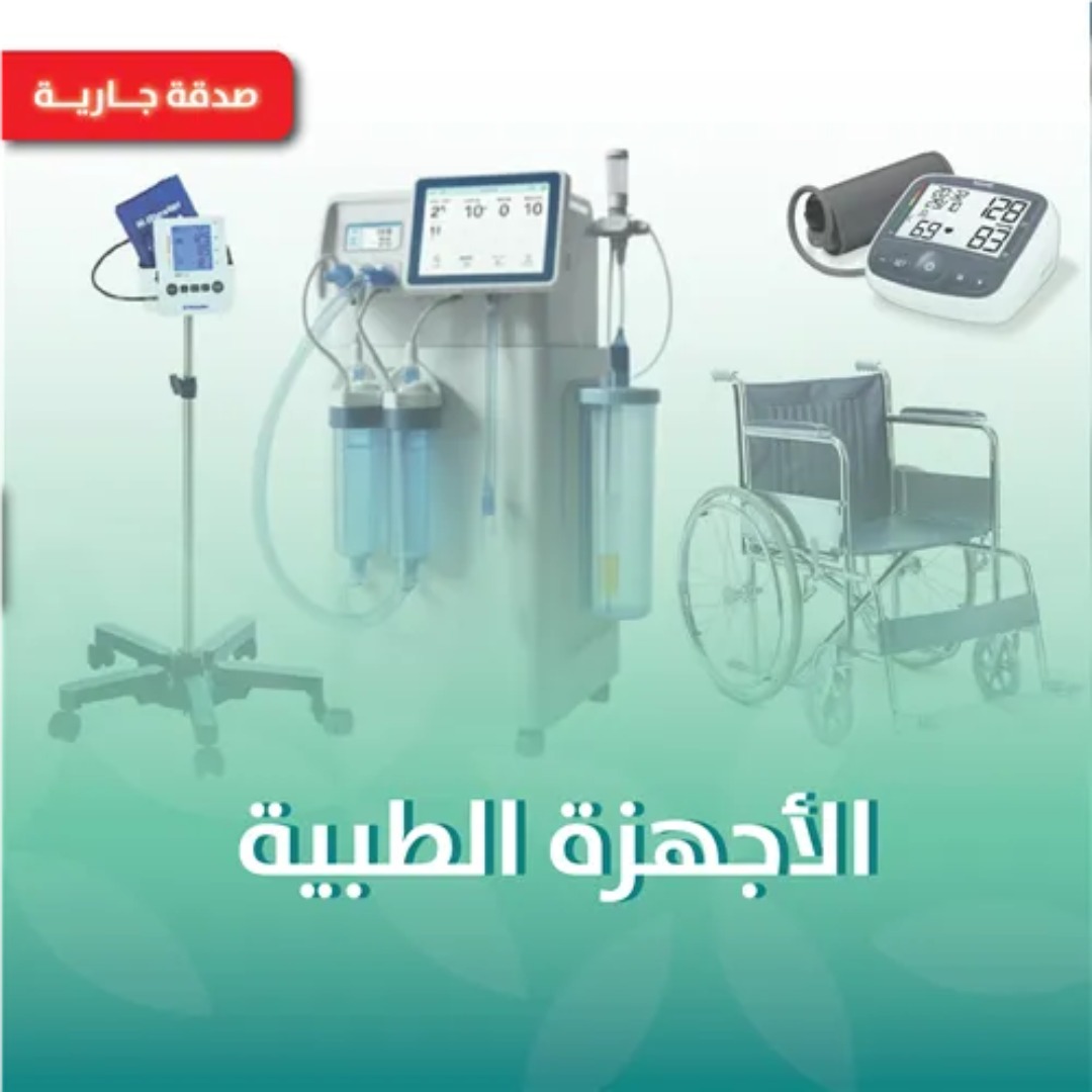 Sheffaa_sa's tweet photo. اغتنم العشر الأواخر 🌙
وأخرج صدقتك لعلاج المرضى المحتاجين في مكة المكرمة 🕋
حيث الأجور مضاعفة والأثر عظيم 🤍

#صدقتك_شفاء