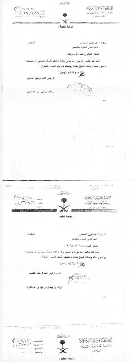 azmohsen's tweet photo. من ذاكرة الوفاء ..

في محطات الفقد الكبرى لا تبقى الكلمات مجرد عبارات مواساة !
بل تتحول إلى أثرٍ يسكن الذاكرة ويواسي القلب عبر السنين ..
ومن الأوراق التي ما زالت حيّة في الوجدان وثيقتان رسميتان للتعزية وصلتا في وفاة والدي وفقيدي الطاهر عبدالله بن عبدالرحمن المحسن (حراب) رحمه الله رحمةً واسعة ..

الوثيقتان صدرتا بخطابين كريمين:
الأول من صاحب السمو الملكي الأمير سلطان بن فهد بن عبدالعزيز آل سعود الرئيس العام لرعاية الشباب آنذاك ..
والثاني من صاحب السمو الملكي الأمير نواف بن فيصل بن فهد بن عبدالعزيز آل سعود
نائب الرئيس العام لرعاية الشباب ..

وقد وصل الخطابان في مرحلةٍ من مسيرتي الرياضية حين كنت لاعبًا في نادي الخلود بمحافظة الرس فكان لهذا العزاء الرسمي أثرٌ إنساني عميق جمع بين المواساة الصادقة والتقدير الكريم ..❤️

كما جسّد الموقف معنىً راسخًا في مسيرة الوطن وقُرب القيادة من أبنائها الشباب وحرصها على مشاركتهم أفراحهم وأتراحهم وتقديرها لمسيرتهم وإنجازاتهم ..
كان العزاء رسالة إنسانية قبل أن يكون إجراءً رسميًا وصورةً ناصعة لقيادةٍ ترى في الشباب شركاء الحاضر وصُنّاع المستقبل ..

حملت الخطابات دعواتٍ خالصة بالرحمة والمغفرة للفقيد وبالصبر والسلوان لأسرته في موقفٍ يجسّد نُبل القيادة ويعكس قيم الوفاء والتراحم التي قامت عليها هذه البلاد المباركة حماها الله ..

هذه الوثائق ليست أوراقًا محفوظة في الأرشيف فحسب !
بل هي شواهد وفاء تحفظ ذكرى الوالد وتؤكد أن الأثر الطيب يصنع مكانته في القلوب قبل السجلات ..

رحم الله من رحلوا وبقي أثرهم وجعل ما قدّموه من خيرٍ وبرٍّ في موازين حسناتهم .. 
تذكرته في هذه العشر الأخير لحُبّه الكبير في زيادة البذل فيها في كل وجوه الخير وخصوصًا في صلاة التراويح والقيام وحرصه على الاهتمام بالمصلين في جامعه وتقديم كل ما يُعينهم على أداء الصلوات في الجامع وتقديم العون والتشجيع للإمام والمؤذن .. رحمه الله بقدر عطائه في وجوه الخير .. 🤍 ￼
#الرياضة #الخلود #تاريخ #ذكراهم_في_قلوبنا #محمد_بن_سلمان