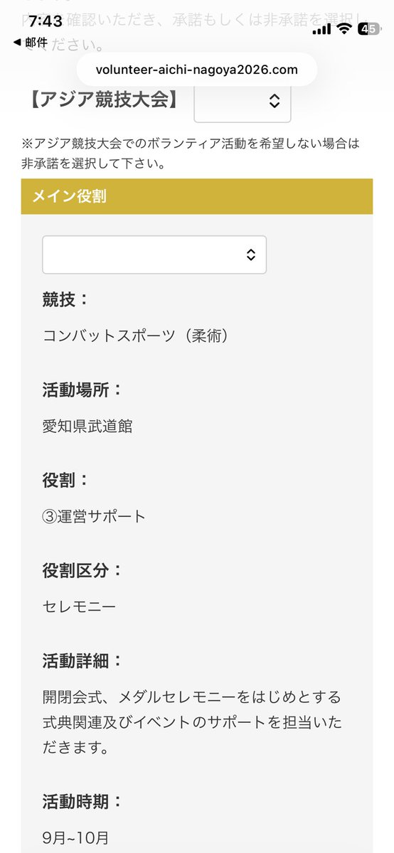 名古屋亚运会志愿者的活动内容确定了。

好像蛮有趣的😄