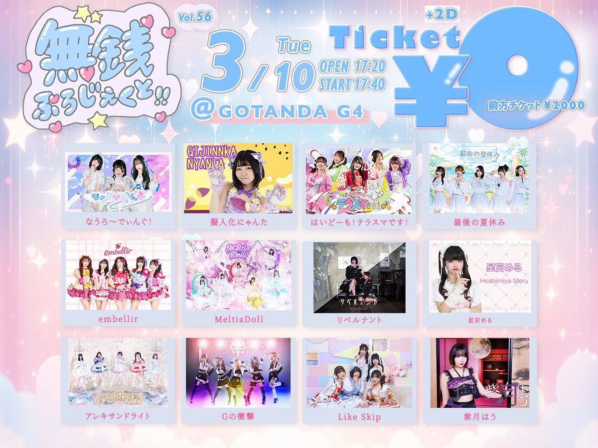 Alexandritedayo's tweet photo. 【ライブ情報】無銭ライブ！
※動員ポイント2️⃣倍Day

🗓️2026年 3月10日(火)
📍GOTANDA G4
🎤20:00〜20:15（並行B 20:20〜）
💰通常0円　前方2,000円
　当日各種+1,000円（各+2D）

🎫https://t.co/9BptNt4kH5
🎁特典券1枚
#アレキサンドライト https://t.co/rq8LpY22OE