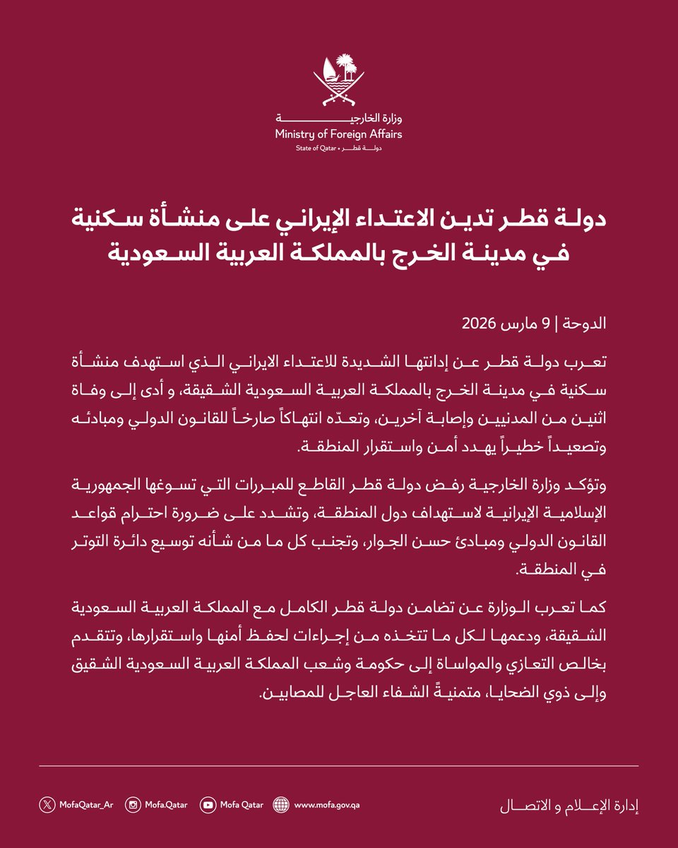 الخارجية القطرية tweet media