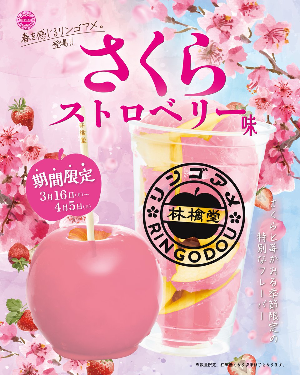 林檎堂 りんご飴専門店 tweet media