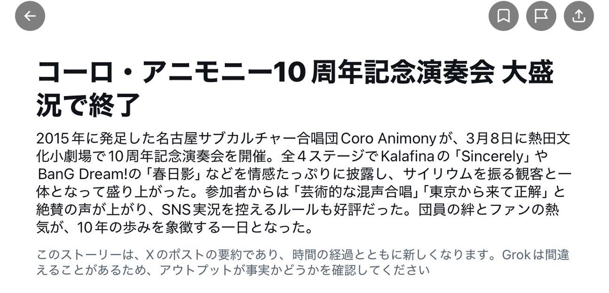 コーロ・アニモニー tweet media