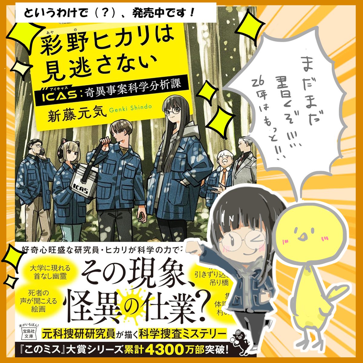 genki_shindo's tweet photo. 「彩野ヒカリは見逃さない ICAS 奇異事案科学分析課」 裏話⑤　制作期間
こんなスケジュールで作っていたよという話。
 #ICASの裏話 ⑤ https://t.co/8OjEHZvkoq