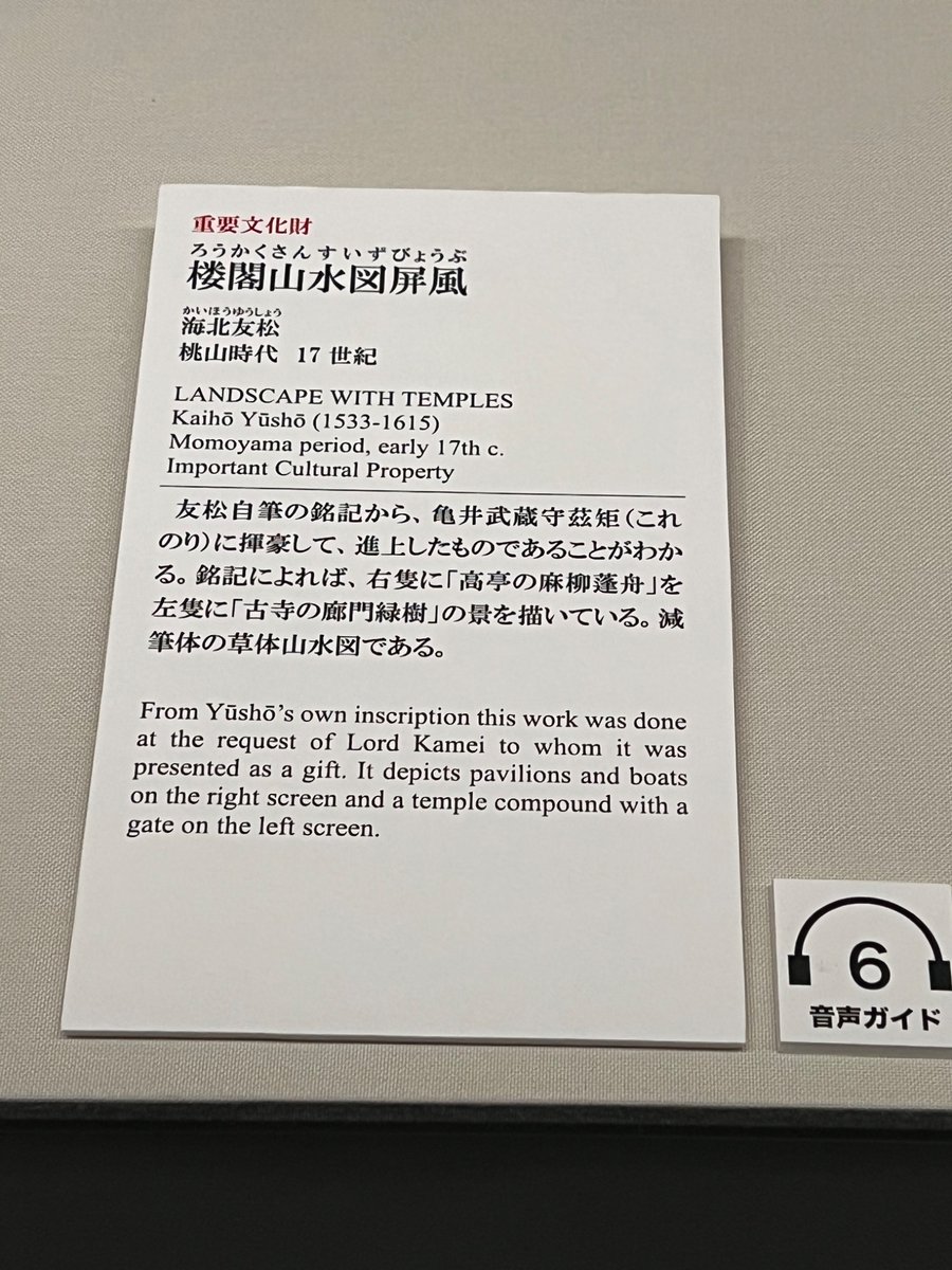 今月の東京の訓練は13(金)、14(土)、15日(日)です。
写真はセイルズの静岡旅行で訪れた「MOA美術館」に展示されていた、海北友松の「楼閣山水図屏風」。水墨画のように常に心に余白を持っていたいものです。
→seami.net/post/4239