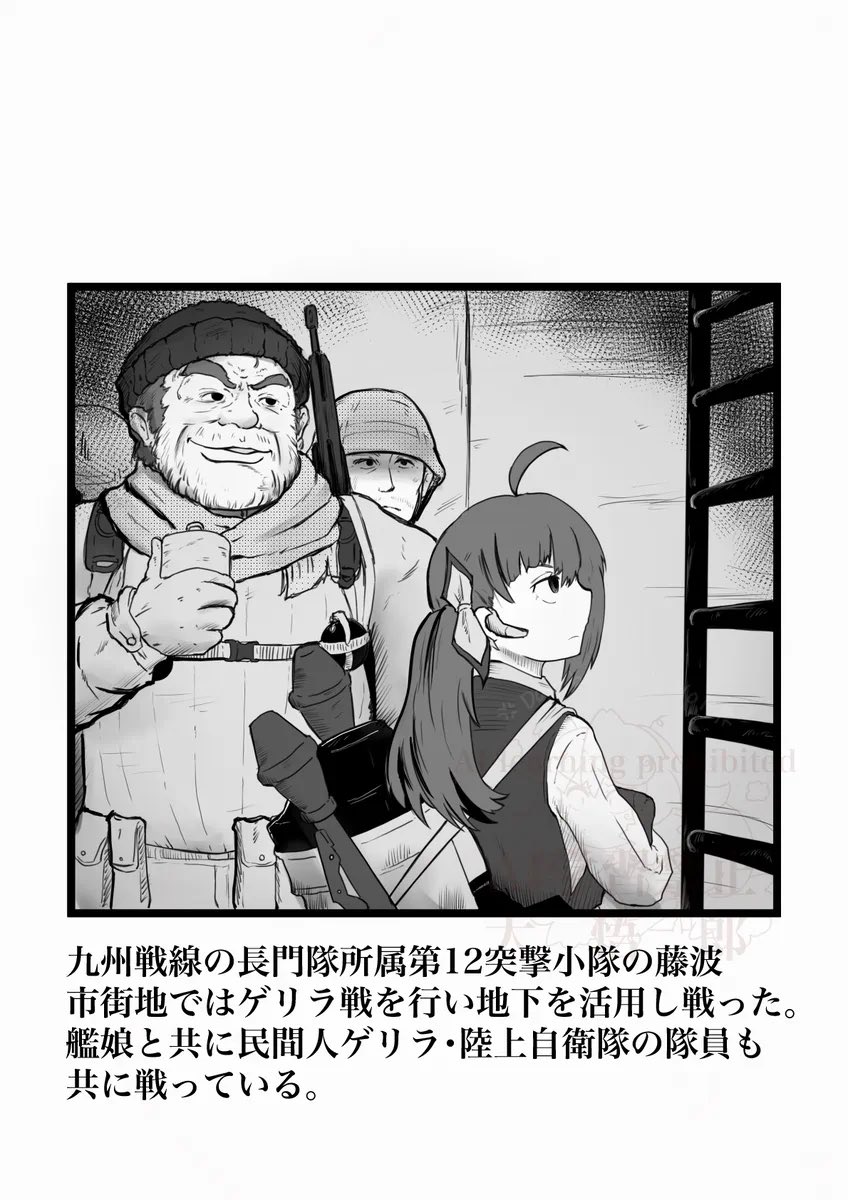 陸戦型艦娘が泥臭い戦いです