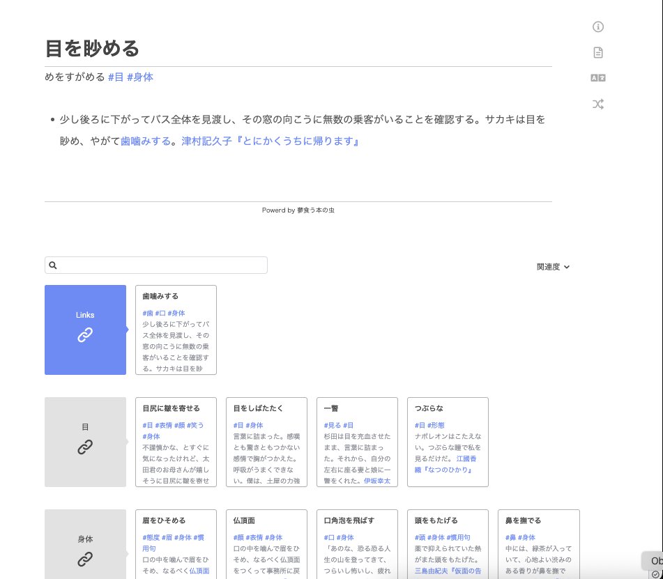 「物書きのための語彙辞典」に「目を眇める」と「歯噛みする」を追加しました📝 https://t.co/gnujlo8qHx