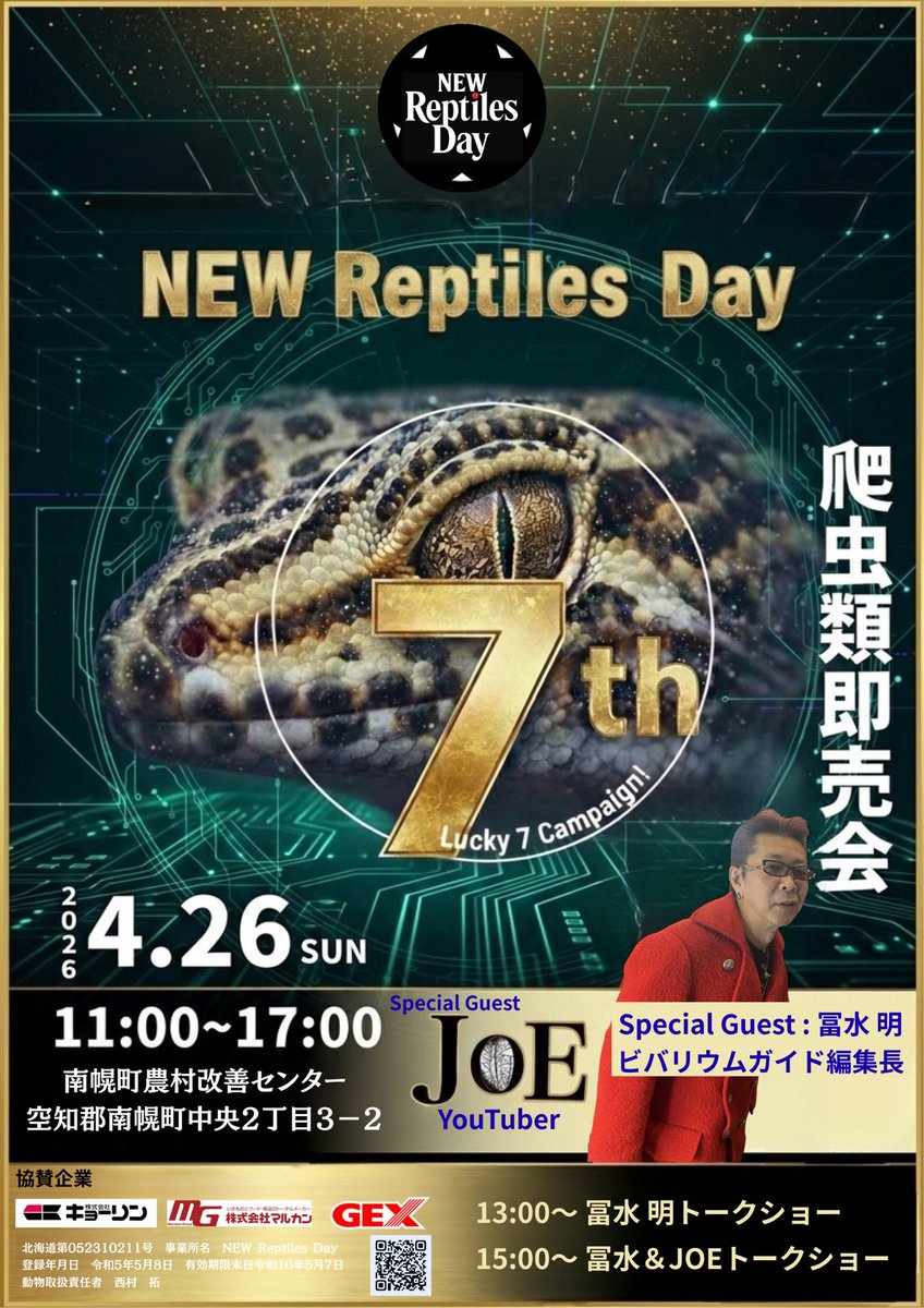 NEW Reptiles Day tweet media