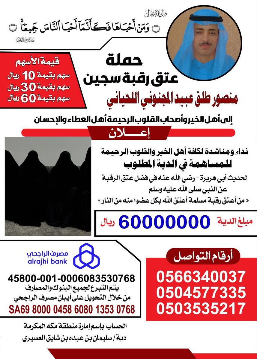 kt05055's tweet photo. #عتق_رقبه_منصور_الهذلي
اللهم فرح قلب والدته بخبر تنتظره https://t.co/tEerOQ6h2o