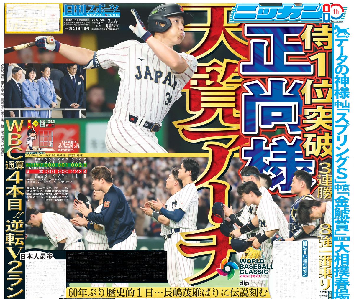 本日9日の東京最終版1面は侍ジャパン吉田正尚外野手⚾️WBC1次ラウンド