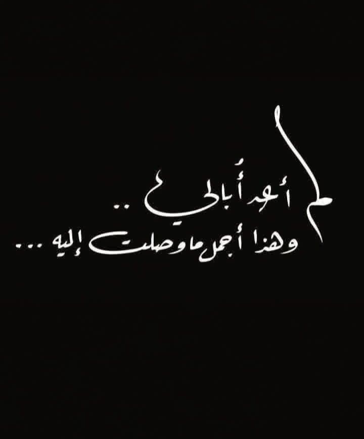 عِش بمبدأ:
 'رأيتُ وكأني لم أرَ، وسمعتُ وكأني لم أسمع
 الحياة أقصر من أن نُقضيها في العتابِ على توافهِ الأمور. التغافل ليس ضعفاً، بل هو قوةُ 
مَن مَلكَ زِمامَ نفسِه 
ولم يتركْ للآخرينَ فرصةً لتعكيرِ صفوِه. 
كُن ذكياً لتعرفَ الحقيقة، ومُتغابياً لتعيشَ بسلام
